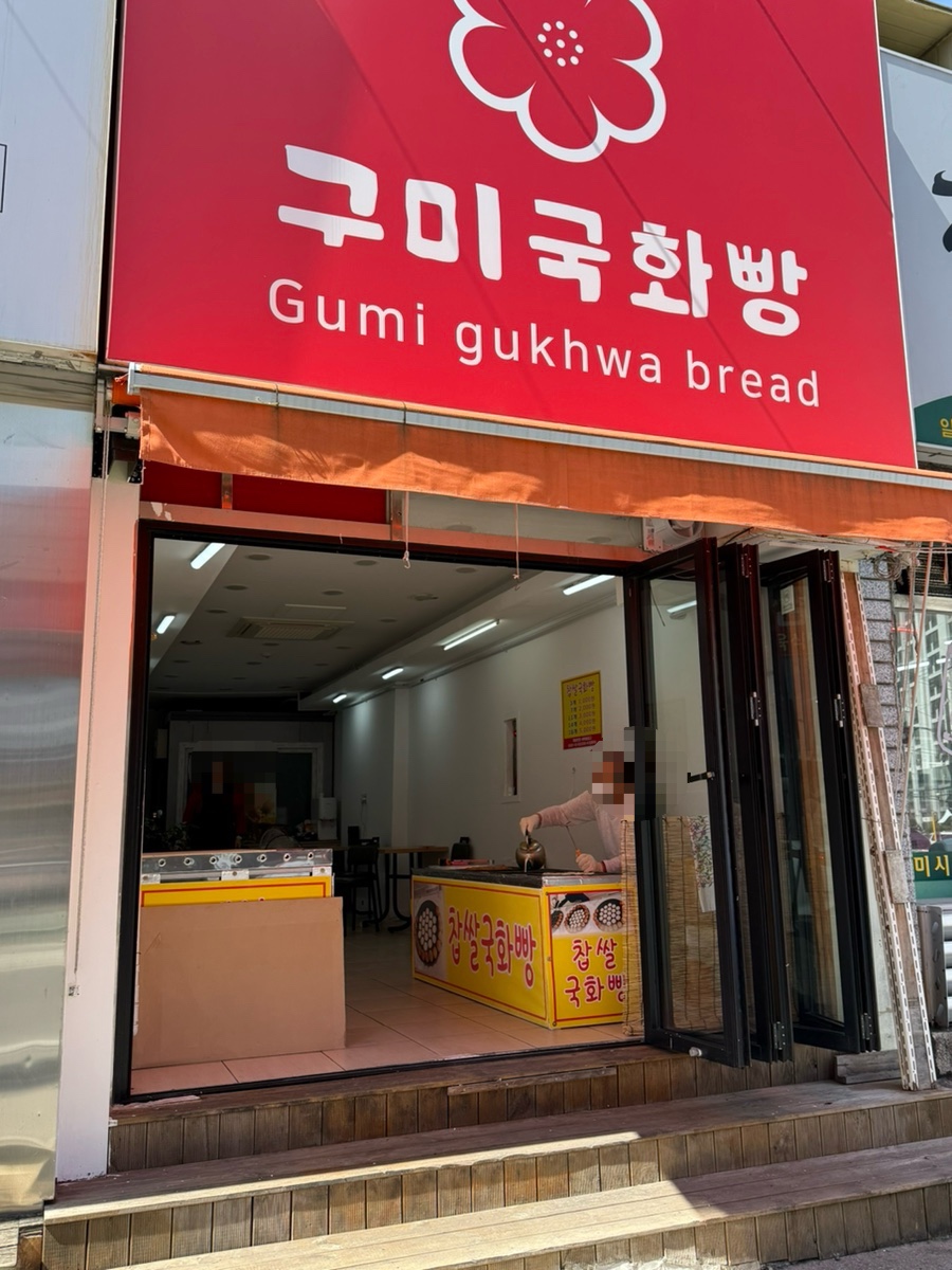 60계경북구미 이미지