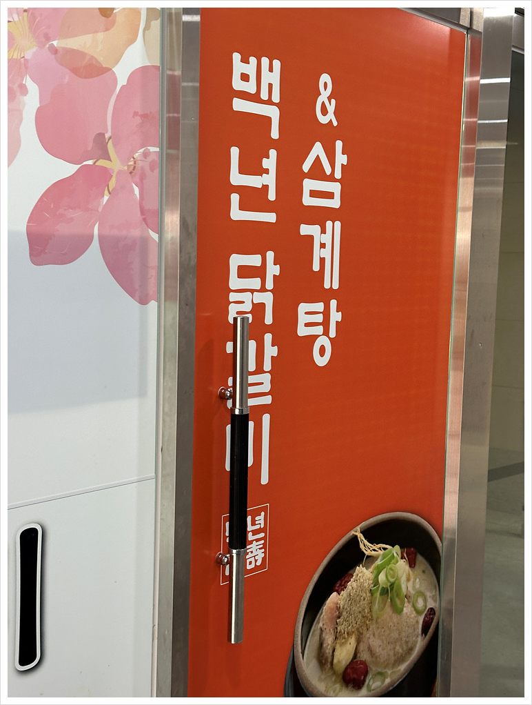 백년닭갈비 이미지