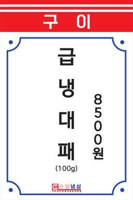 냉삼이 이미지