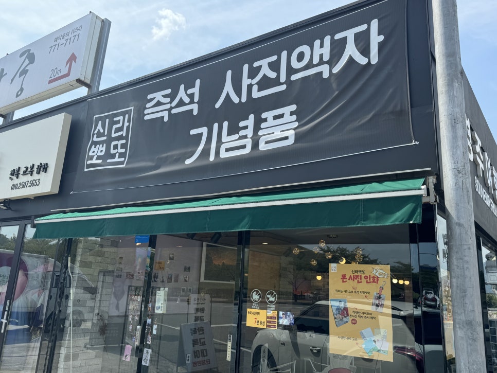 신라뽀또 이미지