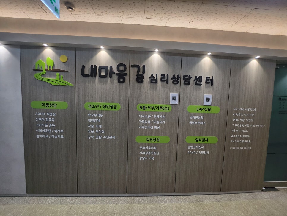 마음길 심리상담센터 이미지