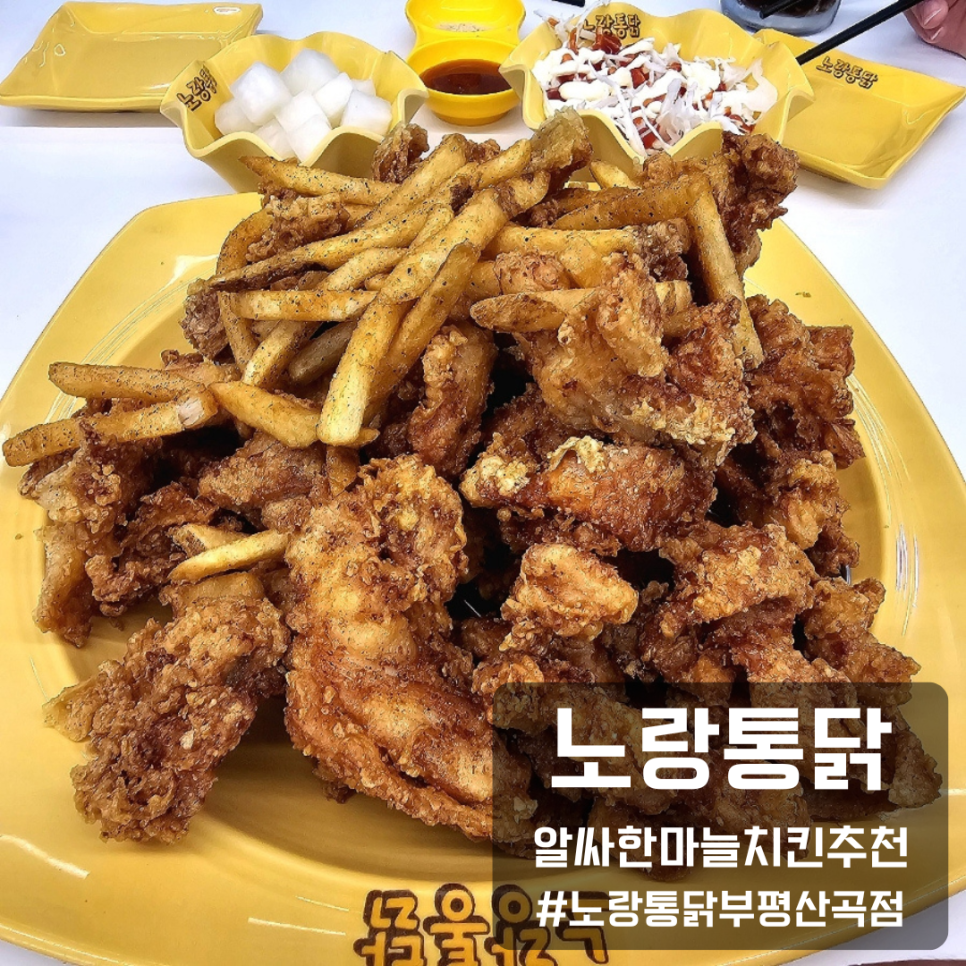 노랑통닭부평 이미지