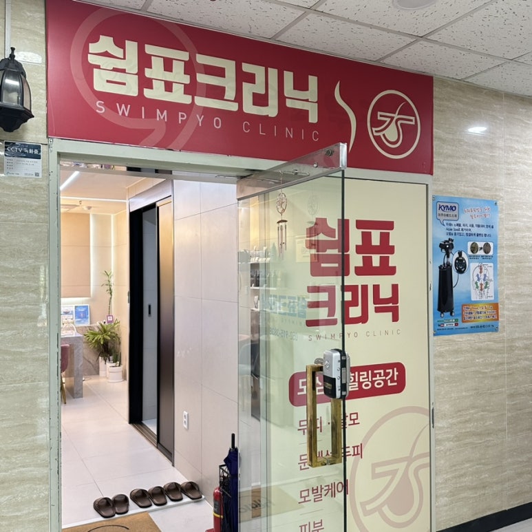 쉼표크리닉 이미지