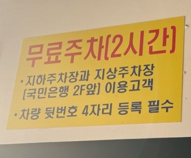 명륜진사갈비양주광적점 이미지