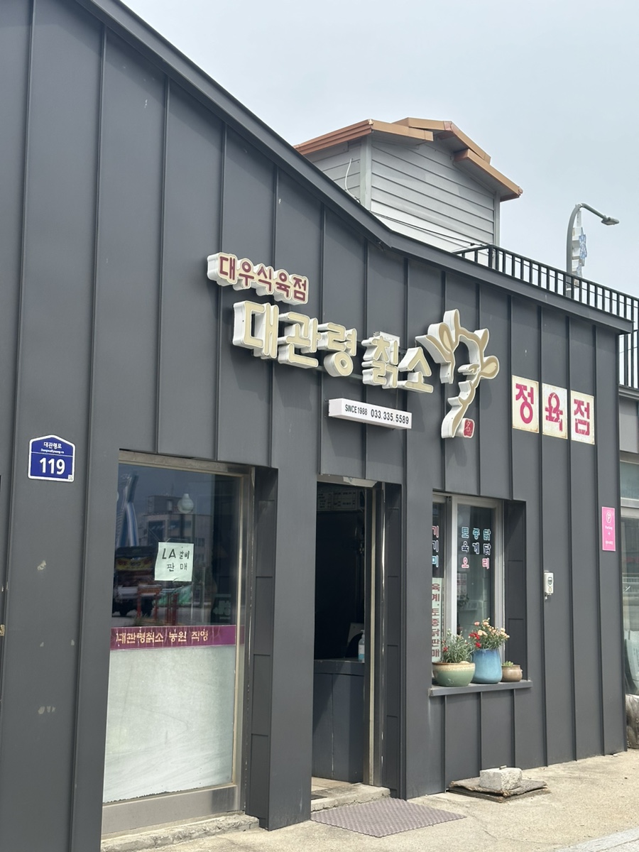 대우식육점 이미지