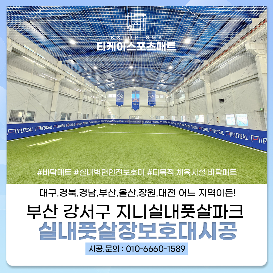 지니실내풋살파크 이미지