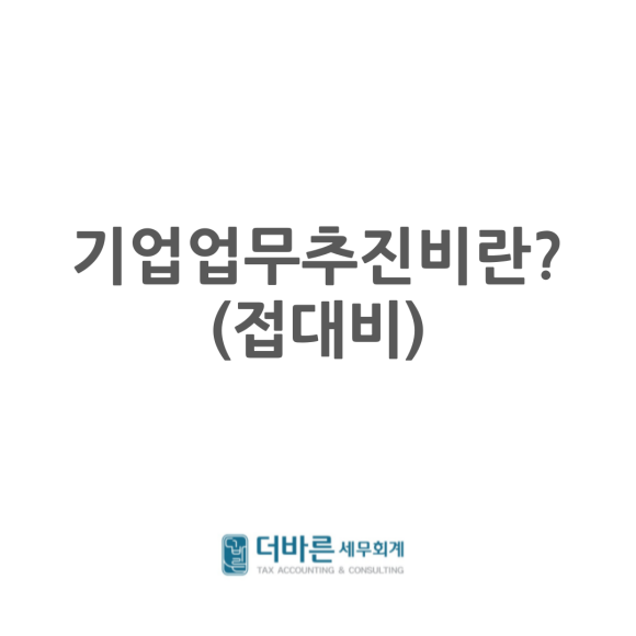 바른세무회계 이미지