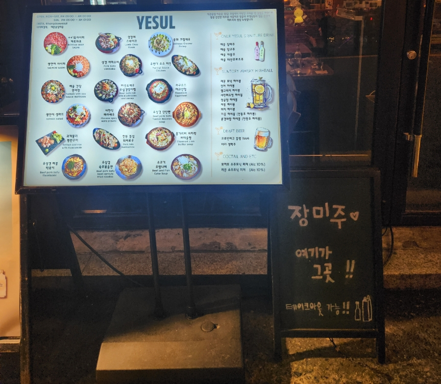 예쁜술집 예술 이미지