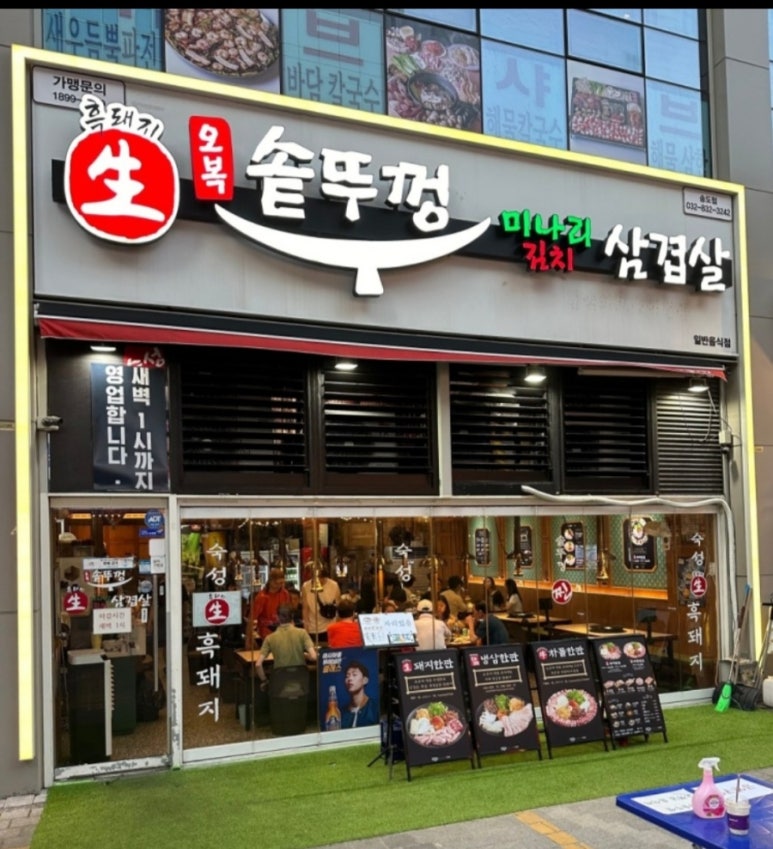오복상점 이미지