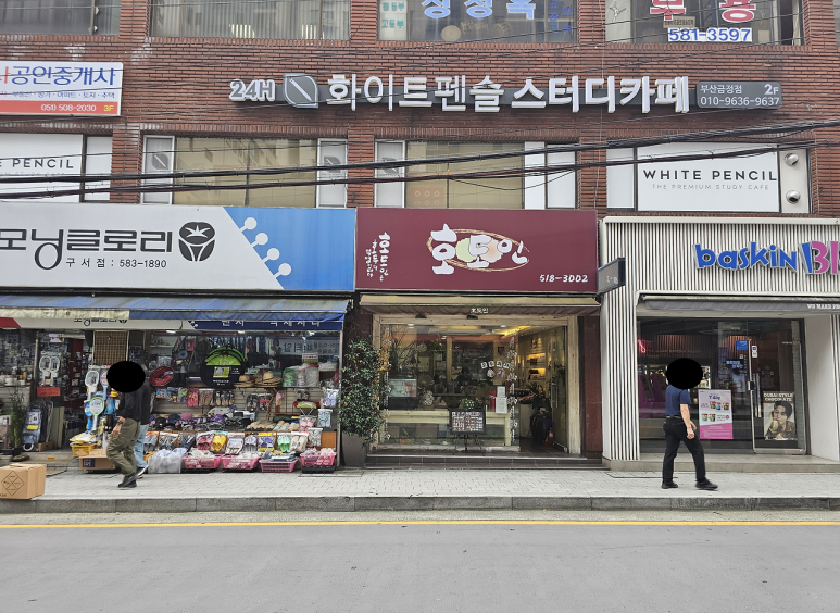 호도인 사진 2