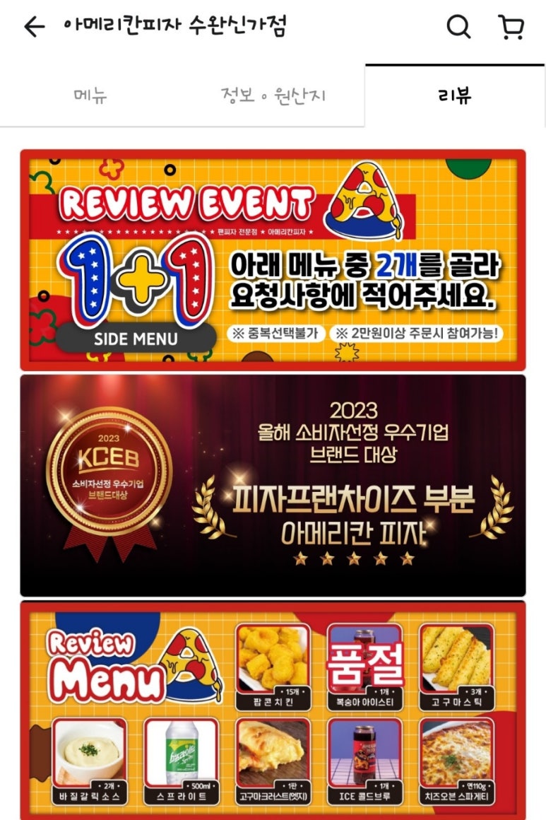 아메리칸피자수완신가점 이미지