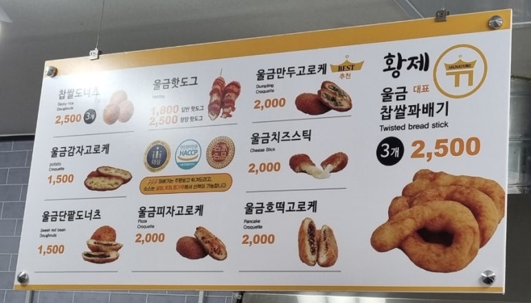 황제찹쌀꽈배기 이미지