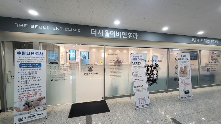 서울이비인후과병원 이미지