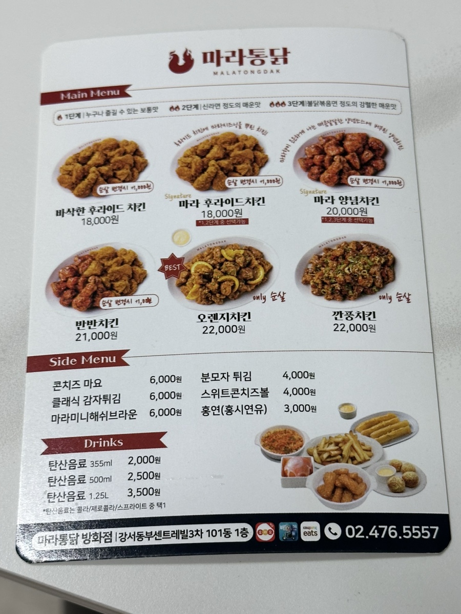 마라통닭방화점 이미지