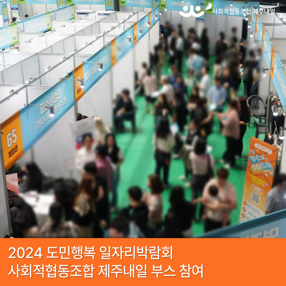 사회적협동조합 제주내일 이미지