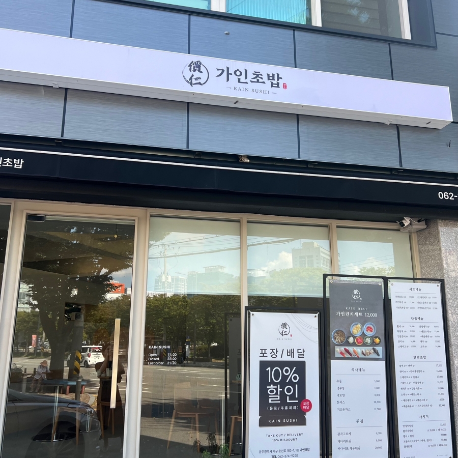가인초밥 이미지