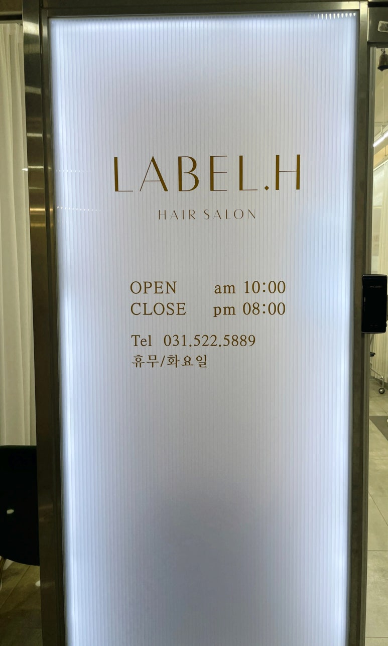 라벨에이치헤어살롱 이미지