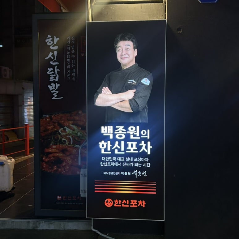 한신포차 한양대점 이미지