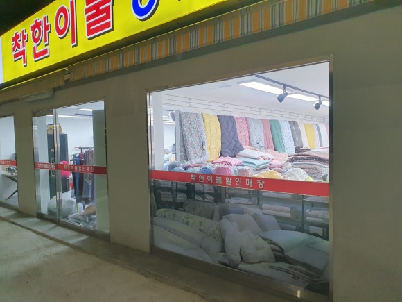 이불할인매장 이미지