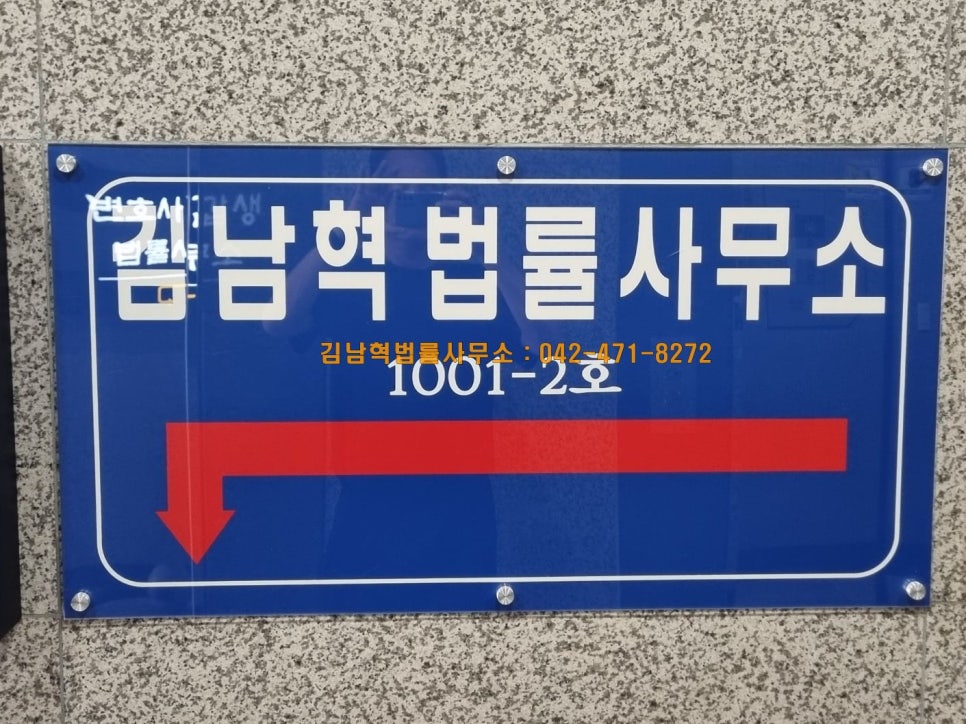 김남혁법률사무소 이미지
