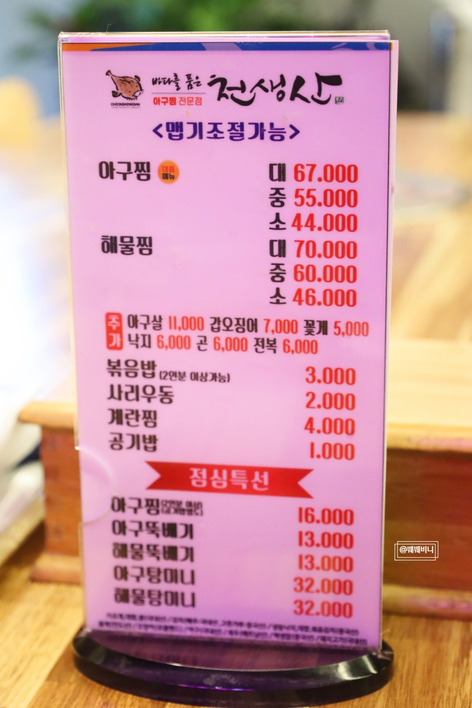 천생산아구찜 이미지