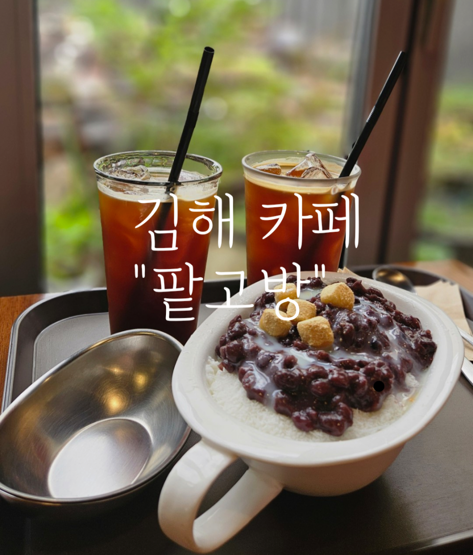 팥고방 이미지