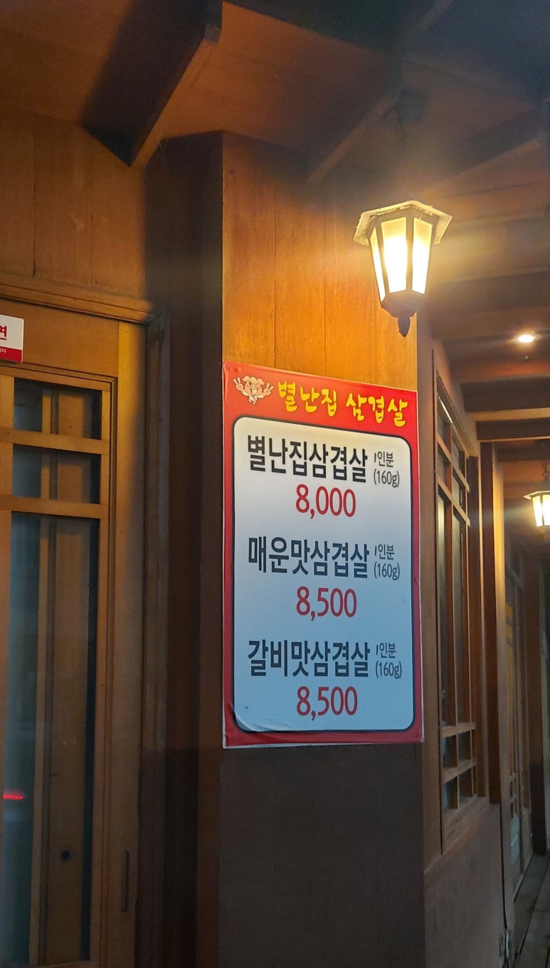 별난집삼겹살 이미지