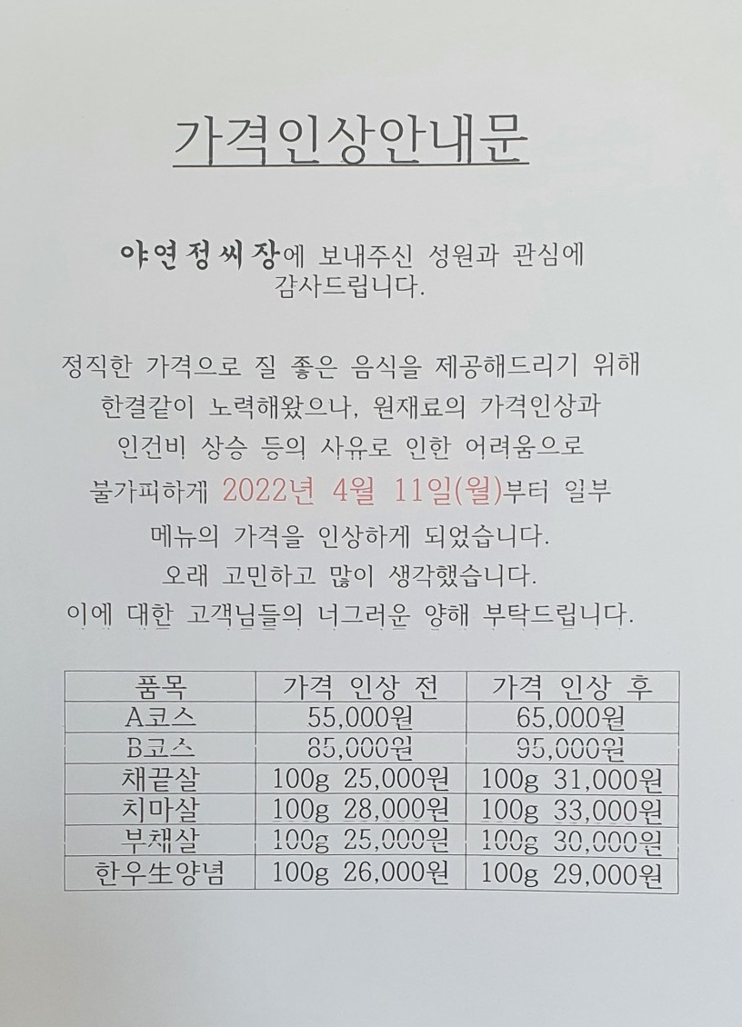 야연정씨장 이미지
