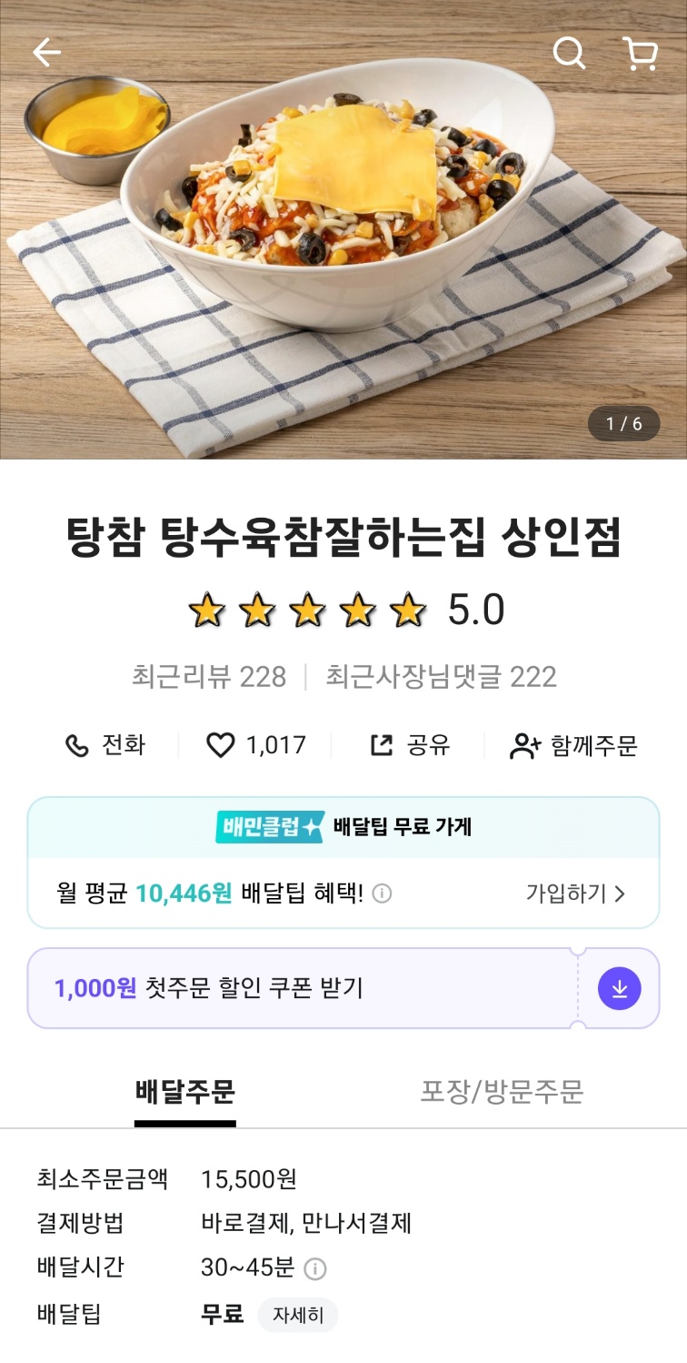 탕참(탕수육참잘하는집) 이미지