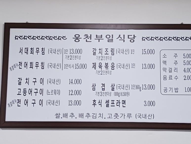 웅천식당 이미지