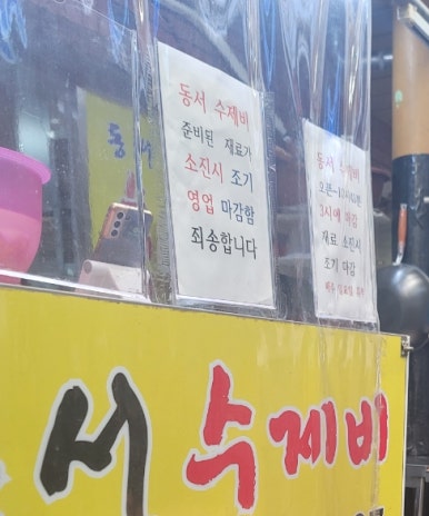 동서수제비 이미지