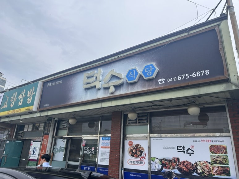 영현식당 이미지