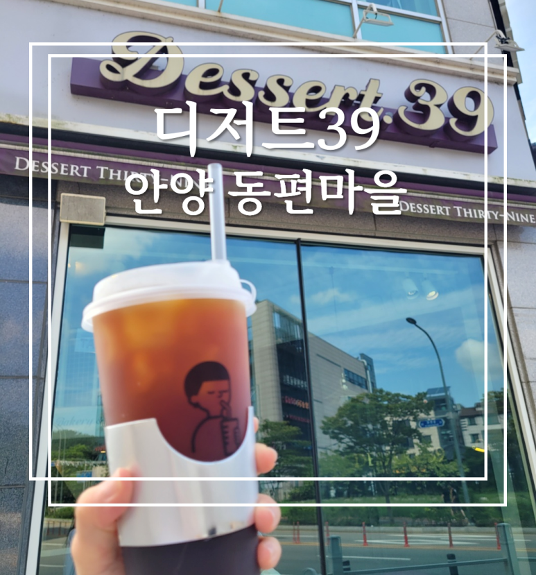 디저트39동편 이미지