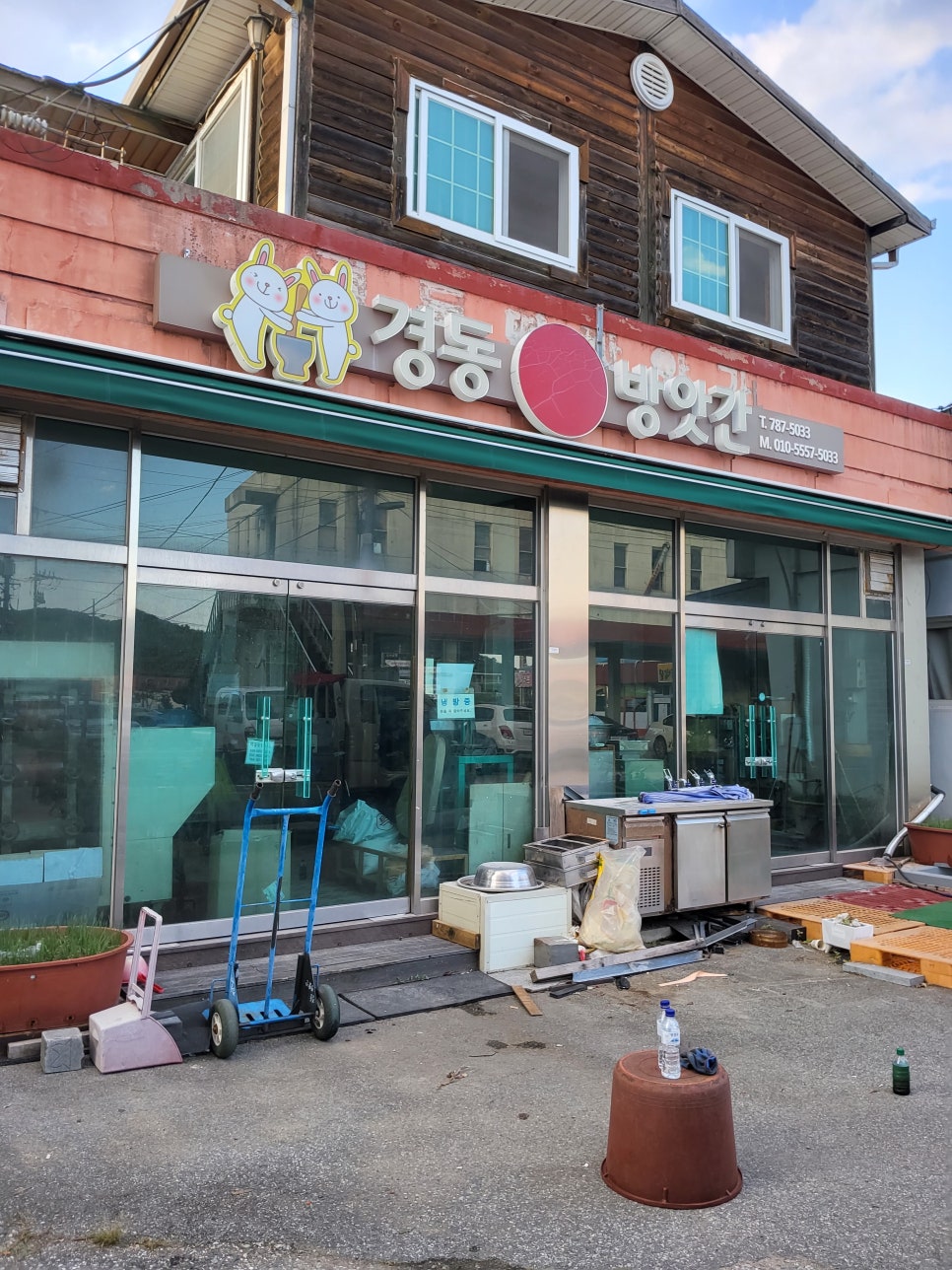 경동방앗간 이미지
