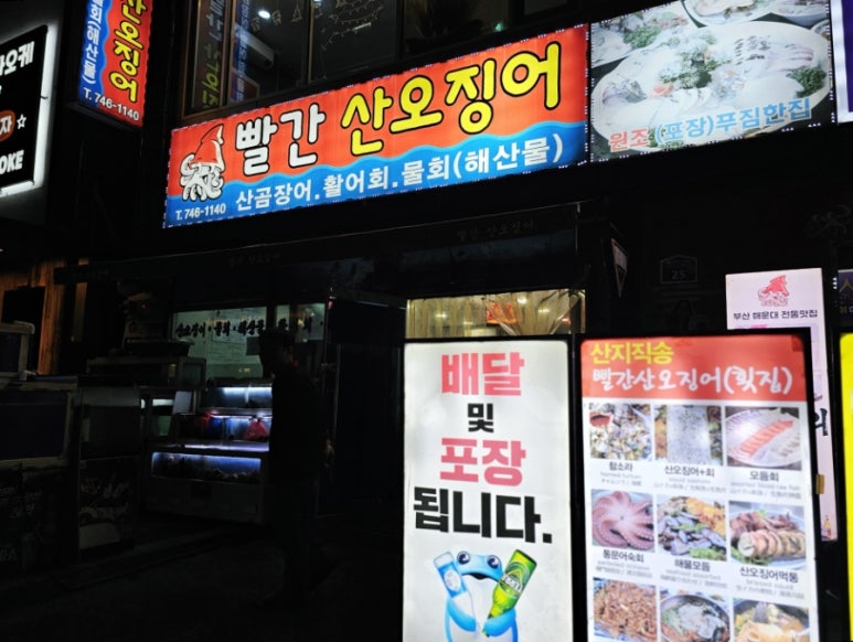 빨간산오징어 이미지