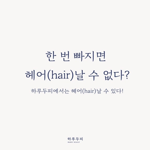 하루두피 대전유성점 이미지