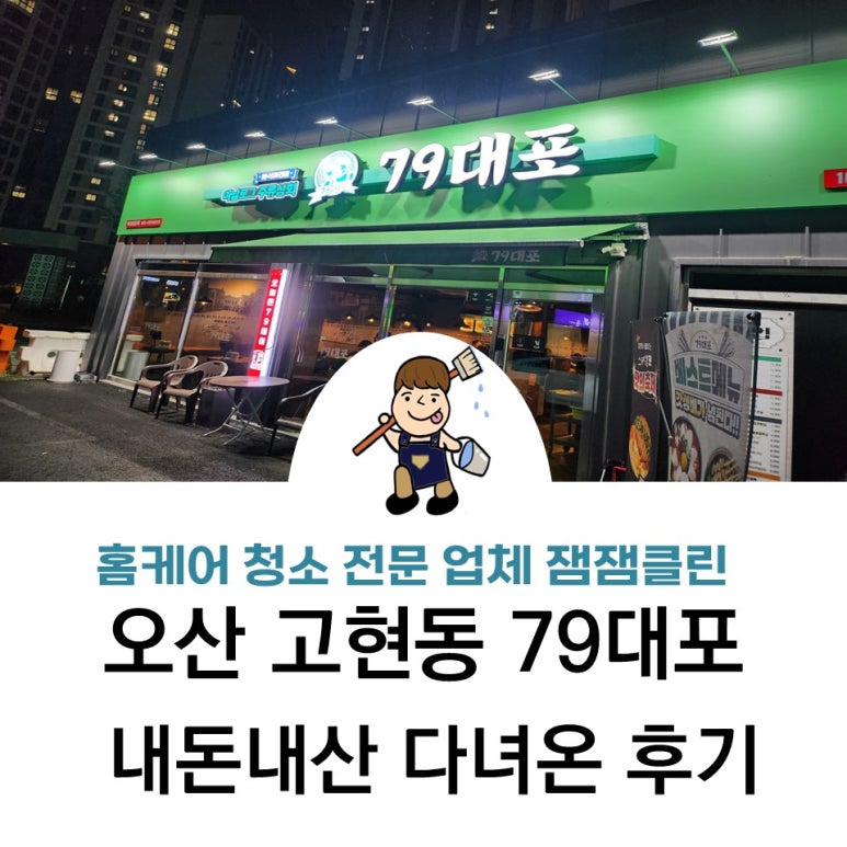 79대포고현점 이미지