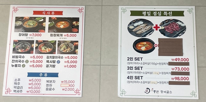 풍천장어굽소 이미지