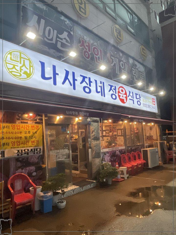 숭의식당 이미지