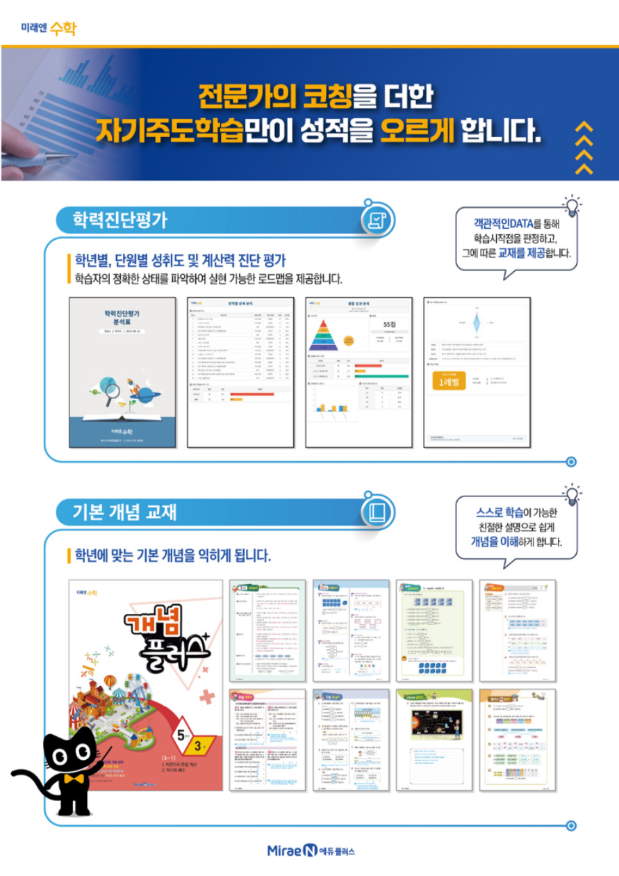 미래엔수학교습소 이미지
