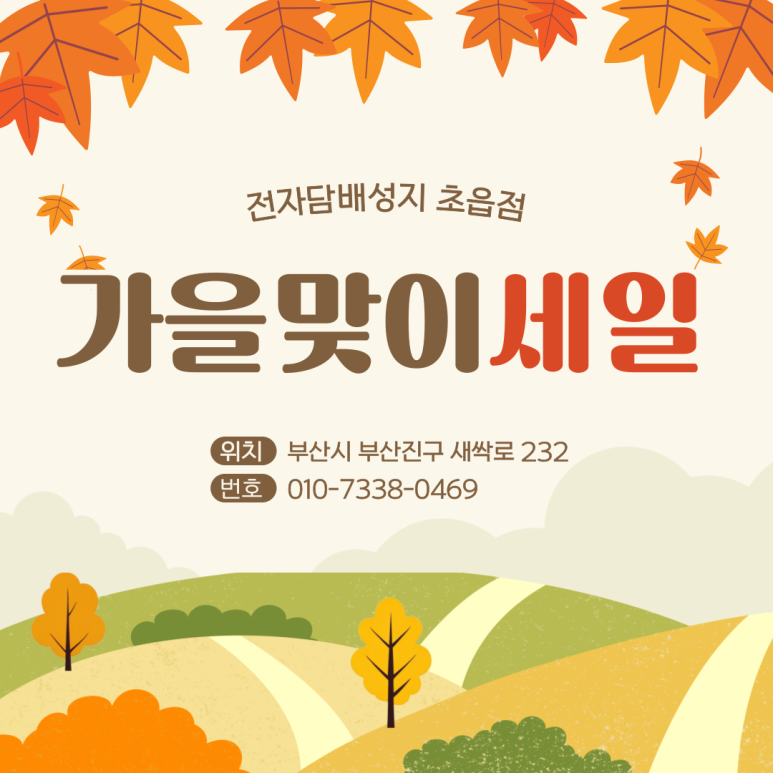 전자담배성지 부산초읍점 이미지