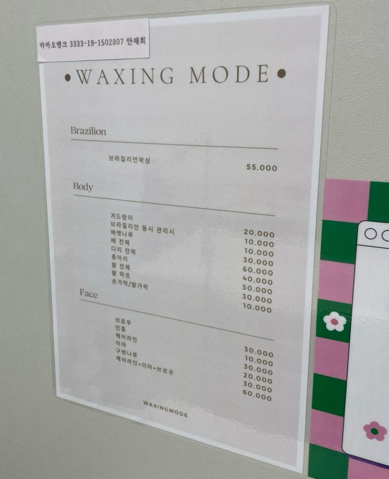 왁싱모드 이미지