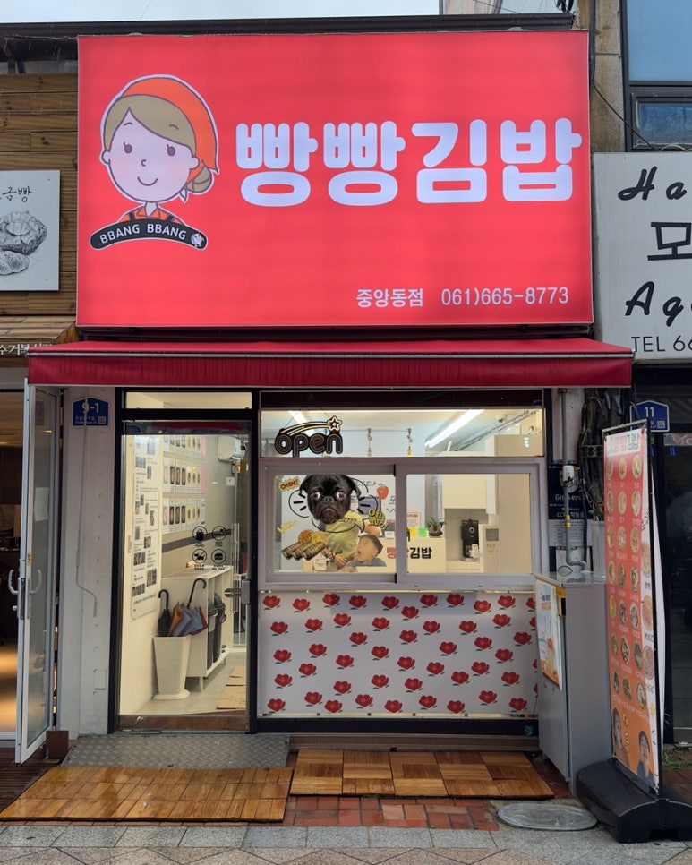 빵빵김밥 중앙동점 이미지