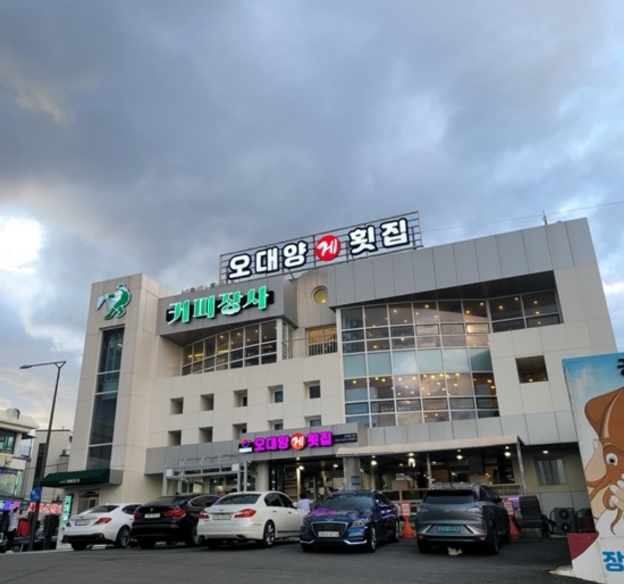 오대양횟집 이미지