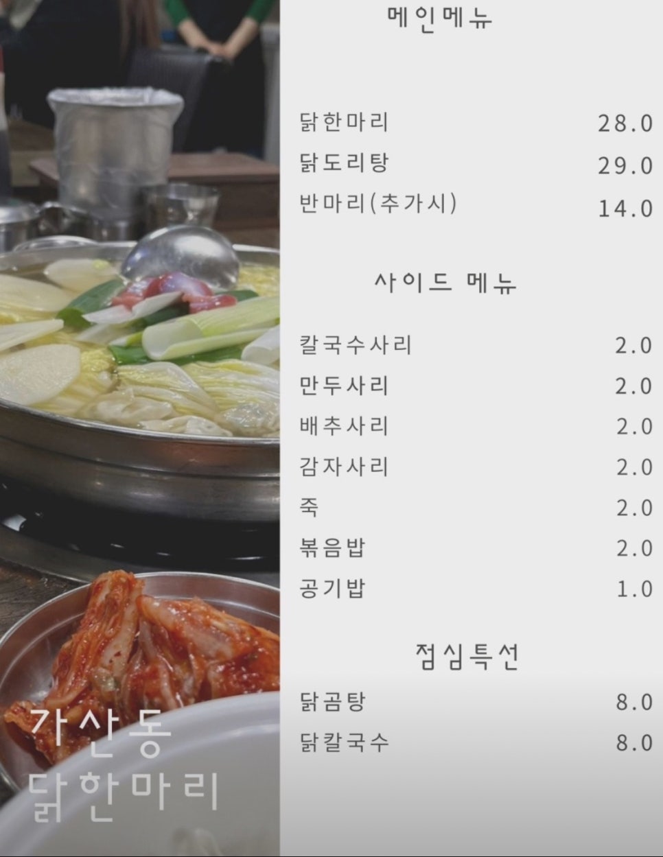 가산동닭한마리 이미지