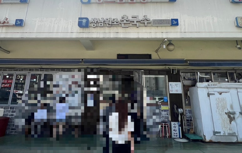 상남원조촌국수 이미지