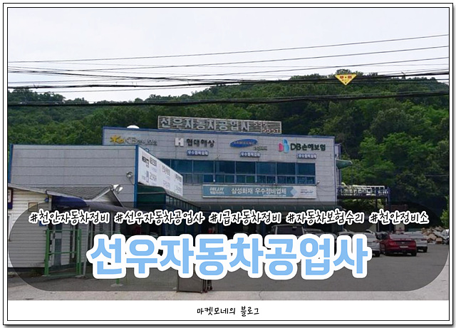 동남자동차공업사 이미지