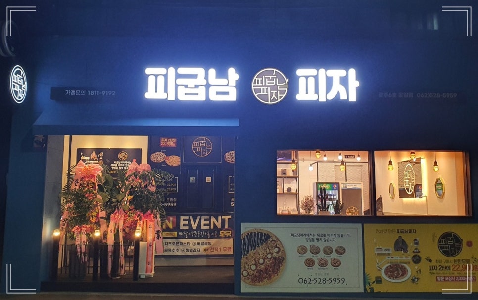 피굽남피자 이미지