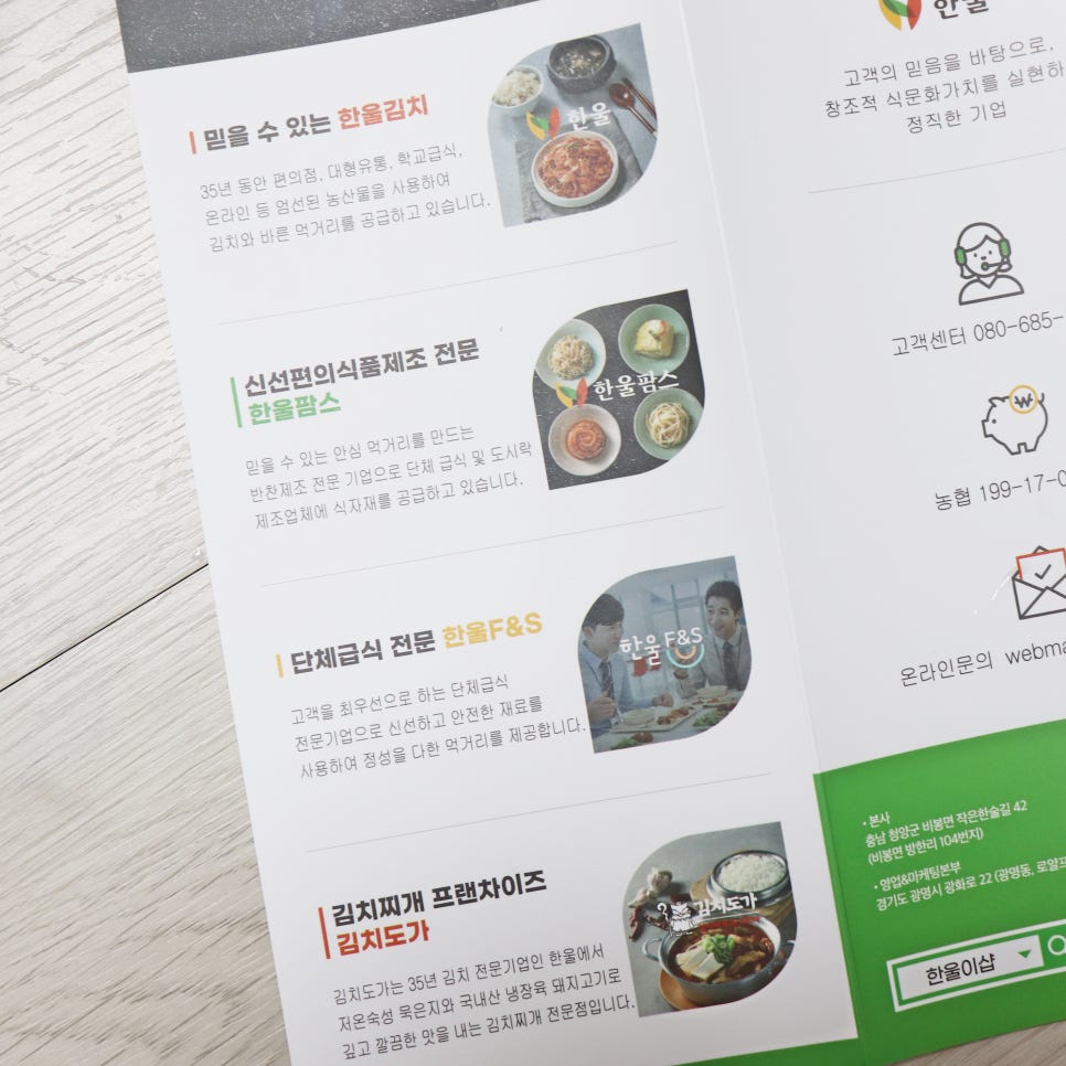 한울F&S 이미지
