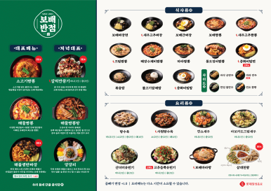 보배반점시흥배곧점 이미지
